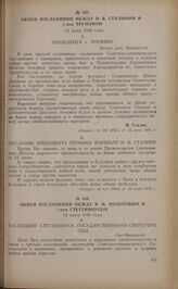 Обмен посланиями между И.В. Сталиным и г-ном Трумэном. Послание президента Трумэна маршалу И.В. Сталину. 12 июня 1945 года