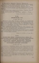 Опровержение ТАСС. 13 июня 1945 года