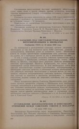 О насилиях над советскими гражданами, интернированными в Швейцарии. Сообщение ТАСС от 16 июня 1945 года
