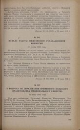 Начало работы Межсоюзной репарационной комиссии. 21 июня 1945 года