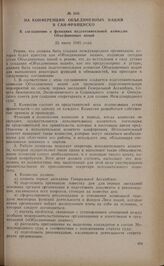 На конференции Объединенных Наций в Сан-Франциско. К соглашению о функциях подготовительной комиссии Объединенных Наций. 23 июня 1945 года