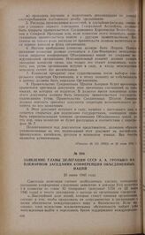 Заявление главы делегации СССР А.А. Громыко на пленарном заседании конференции Объединенных Наций. 25 июня 1945 года