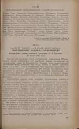 Заключительное заседание конференции Объединенных Наций в Сан-Франциско. Выступление главы советской делегации А.А. Громыко 26 июня 1945 года
