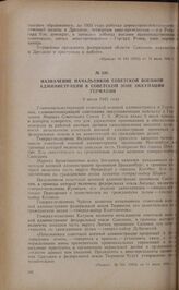 Назначение начальников советской военной администрации в советской зоне оккупации Германии. 9 июля 1945 года