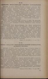 Первое заседание Межсоюзной военной комендатуры «Большого Берлина». 11 июля