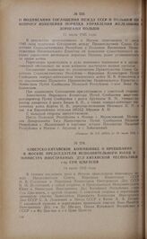 О подписании соглашения между СССР и Польшей по вопросу изменения порядка управления железными дорогами Польши. 11 июля 1945 года 