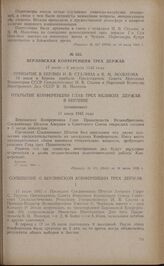 Берлинская конференция Трех Держав. 17 июля-2 августа 1945 года