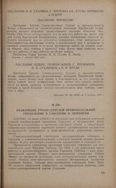Назначение руководителей провинциальных управлений в Саксонии и Тюрингии. 19 июля