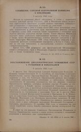Сообщение Союзной контрольной комиссии в Финляндии. 5 августа 1945 года