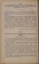 Заявление Советского правительства правительству Японии. 8 августа 1945 года