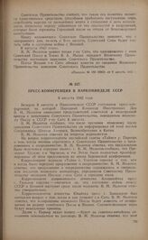 Пресс-конференция в Наркоминделе СССР. 8 августа 1945 года