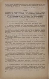 Сообщение правительств Советского Союза, Соединенных Штатов Америки, Соединенного Королевства и Временного правительства Французской республики о соглашениях относительно зон оккупации и контрольного механизма союзников в Австрии. 9 августа 1945 года
