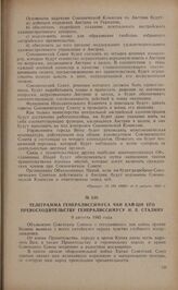 Телеграмма Генералиссимуса Чан Кай-ши его превосходительству Генералиссимусу И.В. Сталину. 9 августа 1945 года