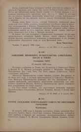 Заявление японского правительства советскому послу в Токио. Сообщение ТАСС. 10 августа 1945 года