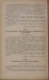 Безоговорочная капитуляция Японии. 14 августа 1945 года