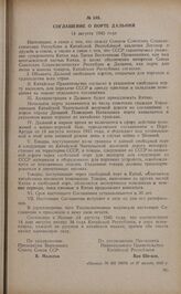 Соглашение о порте Дальний. 14 августа 1945 года