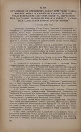 Соглашение об отношениях между Советским Главнокомандующим и Китайской Администрацией после вступления советских войск на территорию трех восточных провинций Китая в связи с настоящей совместной войной против Японии. 14 августа 1945 года