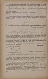 О независимости Монгольской Народной Республики. 14 августа 1945 года