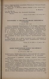 Коммюнике о советско-китайских переговорах в Москве. 15 августа 1945 года