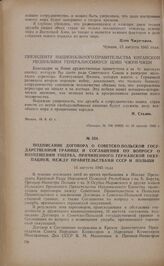 Подписание договора о советско-польской государственной границе и соглашения по вопросу о возмещении ущерба, причиненного германской оккупацией, между правительствами СССР и Польши. 16 августа 1945 года