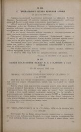 От Генерального штаба Красной Армии. 17 августа 1946 года