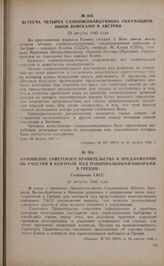 Встреча четырех главнокомандующих оккупационными войсками в Австрии. 23 августа 1945 года