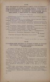 К ратификации договора о дружбе и союзе и соглашений между Советским Союзом и Китайской Республикой