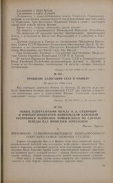 Прибытие делегации СССР в Манилу. 25 августа 1945 года 