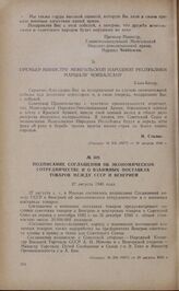 Подписание соглашений об экономическом сотрудничестве и о взаимных поставках товаров между СССР и Венгрией. 27 августа 1946 года