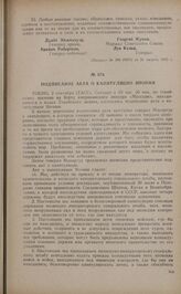 Подписание акта о капитуляции Японии. 2 сентября