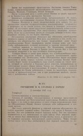 Обращение И.В. Сталина к народу. 2 сентября 1945 года
