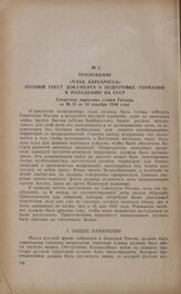 План Барбаросса. Полный текст документа о подготовке Германии к нападению на СССР. Секретная директива ставки Гитлера за № 21 от 18 декабря 1940 года