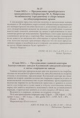 Предписание оренбургского гражданского губернатора М. А. Наврозова челябинскому городничему о сборе вещей на обмундирование армии. 3 мая 1812 г.