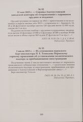 Справка Златоустовской заводской конторы об отправленных с караваном орудиях и поддонах. 12 мая 1813 г.