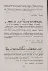 Предписание главной конторы Златоустовских заводов Кусинской заводской конторе о литье снарядов на заводе по наряду на 1814 г. 22 декабря 1813 г.