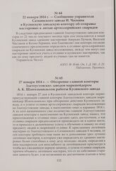 Обозрение главной конторы Златоустовских заводов маркшейдером А. К. Шлегельмильхом работы Кусинского завода. 27 января 1814 г.