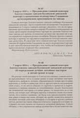 Предписание главной конторы Златоустовских заводов Кусинской заводской конторе о назначении подпоручика Гладышева артиллерийским приемщиком на заводы. 3 марта 1814 г.