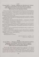 Рапорт управителя Кусинского завода горному начальнику Златоустовского округа Н. Н. Приемскому о подготовке празднования 100-летия Отечественной войны. 14 мая 1912 г.