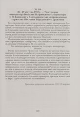 Телеграмма императора Николая II уфимскому губернатору П. П. Башилову с благодарностью за проведенные торжества 100-летия Бородинского сражения. 26—27 августа 1912 г.