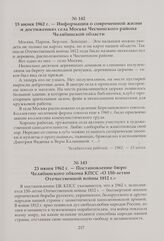 Постановление бюро Челябинского обкома КПСС «О 150-летии Отечественной войны 1812 г.». 23 июня 1962 г.