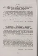 Информация о проведении торжественного заседания в г. Челябинске, посвященного 150-летию Отечественной войны 1812 г. 18 октября 1962 г.