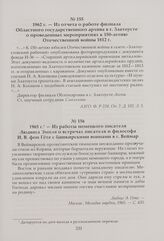 Из отчета о работе филиала Областного государственного архива в г. Златоусте о проведенных мероприятиях к 150-летию Отечественной войны 1812 г. 1962 г.