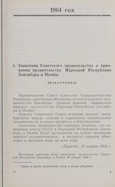 Заявление Советского правительства о признании правительства Народной Республики Занзибара и Пембы (извлечение). 18 января 1964 г.