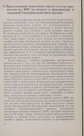 Представление Советского правительства правительству ФРГ по вопросу о производстве в Западной Германии ракетного оружия. 4 февраля 1964 г.