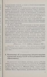 Коммюнике об установлении дипломатических отношений между СССР и Республикой Конго (Браззавиль). Москва, 16 марта 1964 года