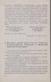 Договор о дружбе между Союзом Советских Социалистических Республик и Йеменской Арабской Республикой. Москва, 21 марта 1964 года