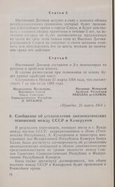 Сообщение об установлении дипломатических отношений между СССР и Камеруном. 21 марта 1964 г.