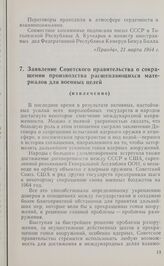 Заявление Советского правительства о сокращении производства расщепляющихся материалов для военных целей (извлечение). 21 апреля 1964 г.