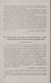 Заявление Советского правительства о признании Малави независимым государством (извлечение). 5 июля 1964 г.