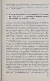 Нота Советского правительства правительству США в связи с планами создания многосторонних ядерных сил НАТО. 11 июля 1964 г.